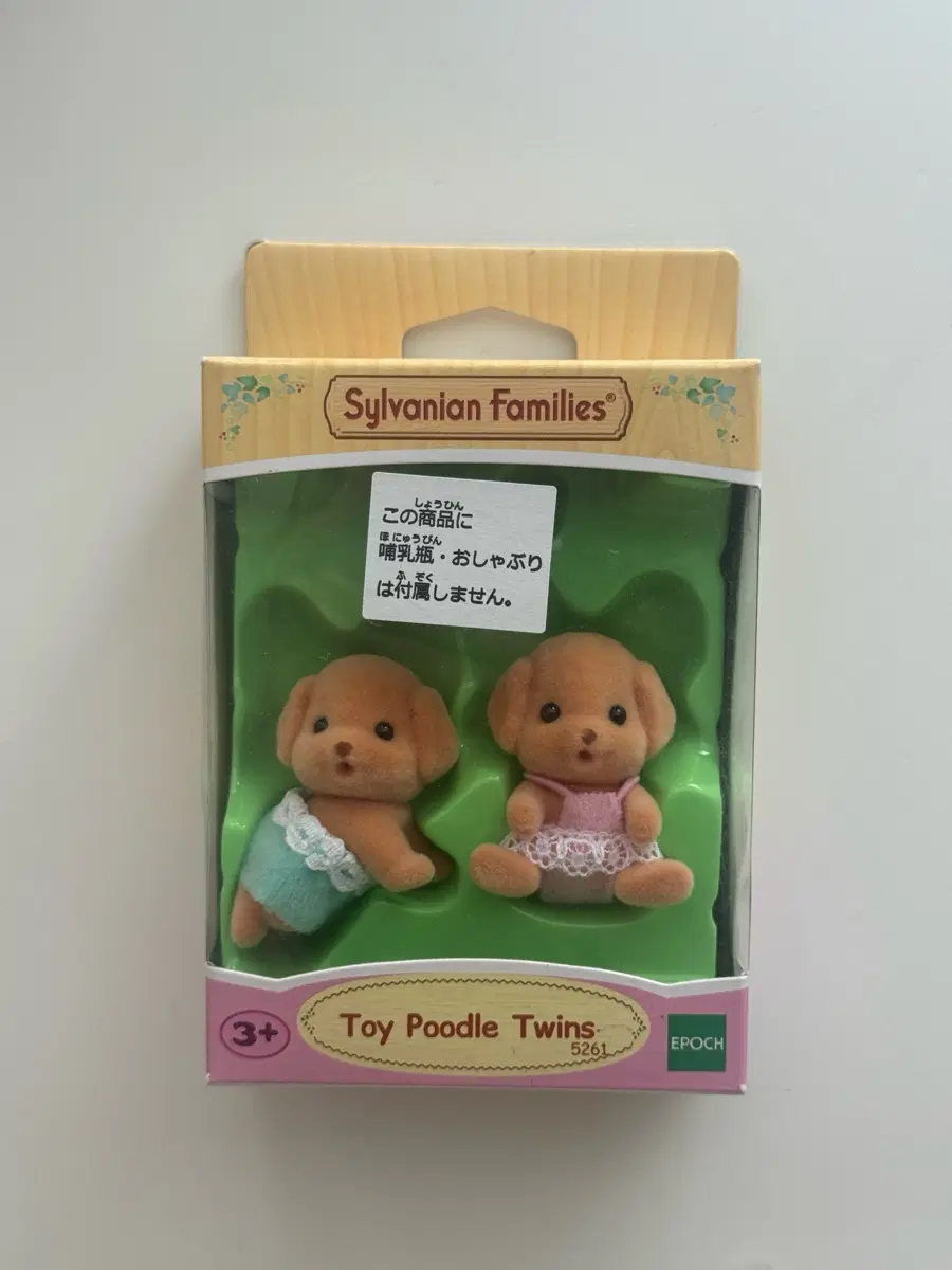 실바니안 패밀리 토이 푸들 쌍둥이