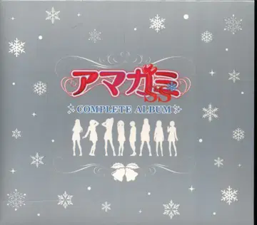 애니메이션 CD 아마가미 SS COMPLETE ALBUM