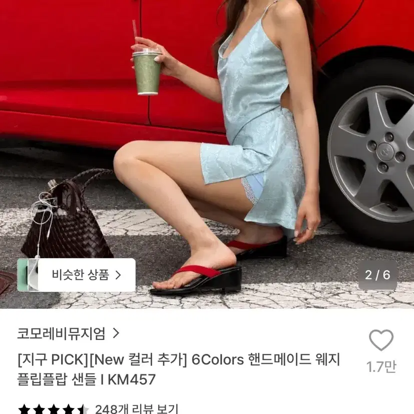 코모레비뮤지엄 웨지 샌들