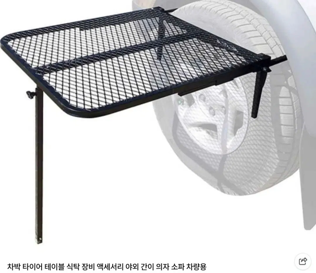 타이어 거치식 캠핑 테이블