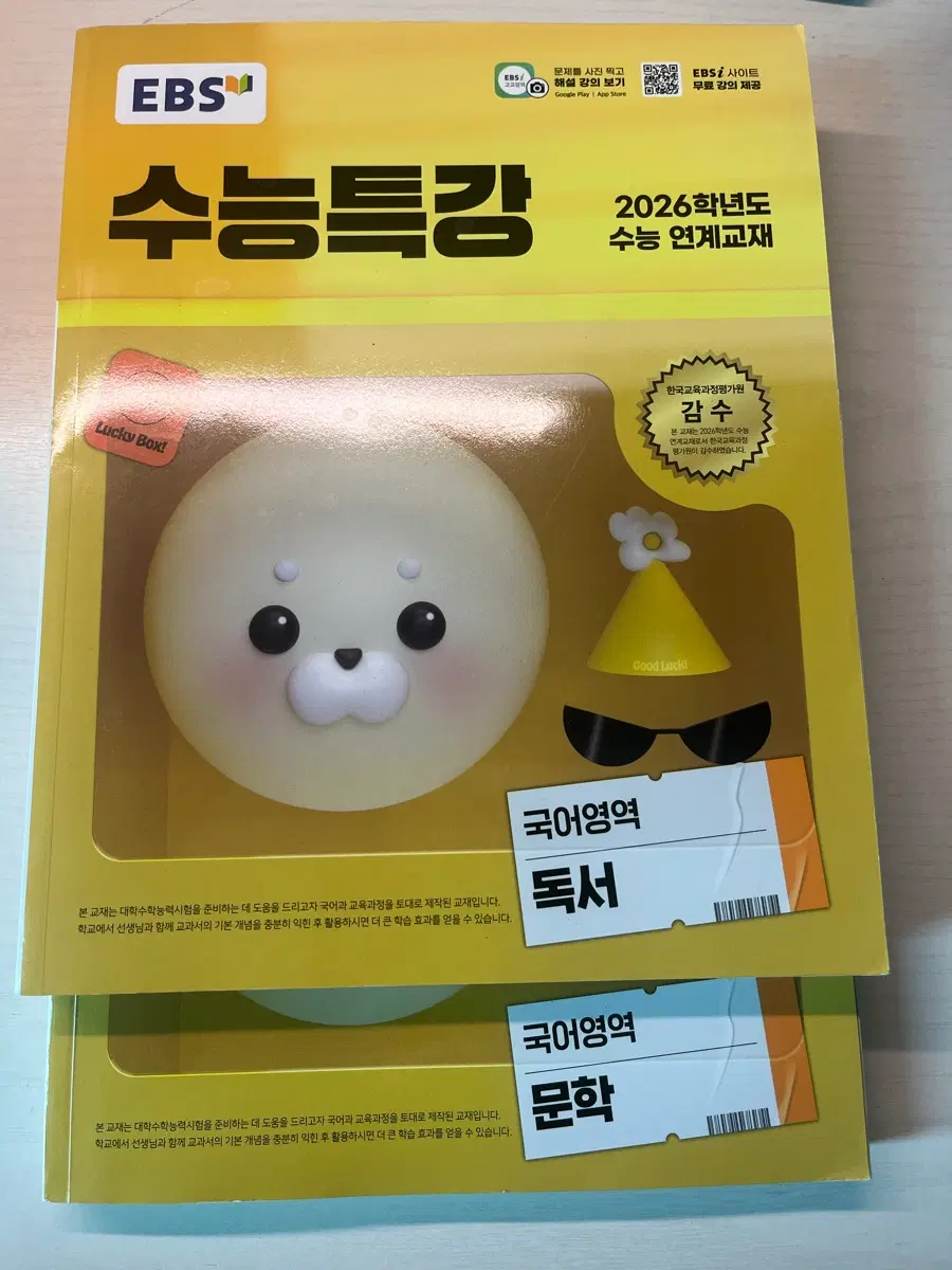 2026학년도 수능특강 국어영역 독서 문학 새책 일괄