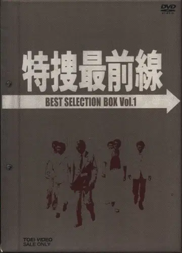 일본 국내 드라마 DVD 특수 최전선 BEST SELECTION BOX 1