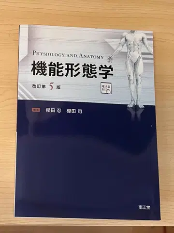 기능 형태학 개정 제5판