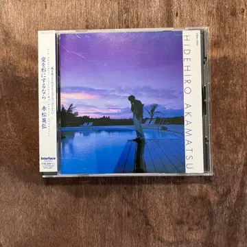 아카마츠 히데히로 / 사랑을 형태로 만든다면 CD 90년대 시티팝