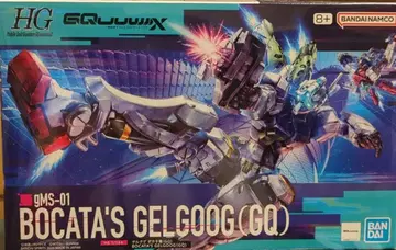 BANDAI SPRITS HG 1/144 기동전사 건담 GQuuuuuuX 겔구그 보카타기 (GQ) 5