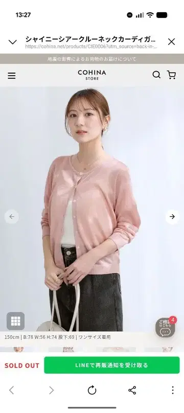 [ 완판템 새상품 ] COHINA 샤이니 시어 크루넥 가디건