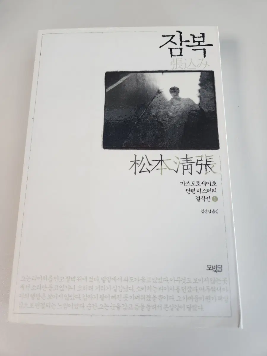 잠복 마쓰모토 세이초 희귀본