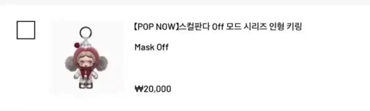 스컬판다off 마스크오프 교환 판매 (정가미만)
