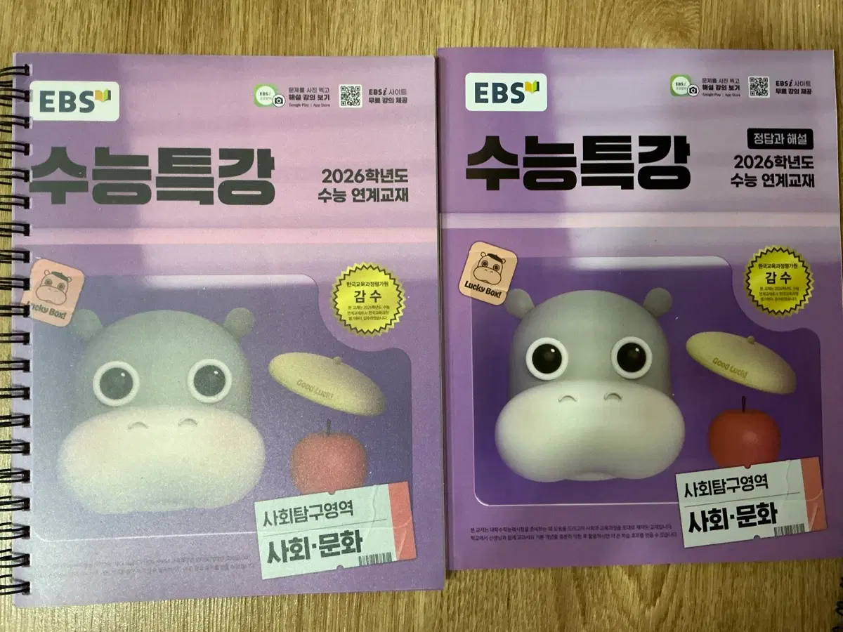EBS 수능특강 사회문화 2026학년도 교재