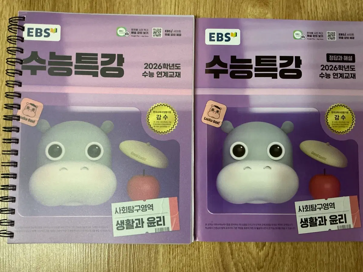 EBS 수능특강 2026학년도 생활과 윤리 교재