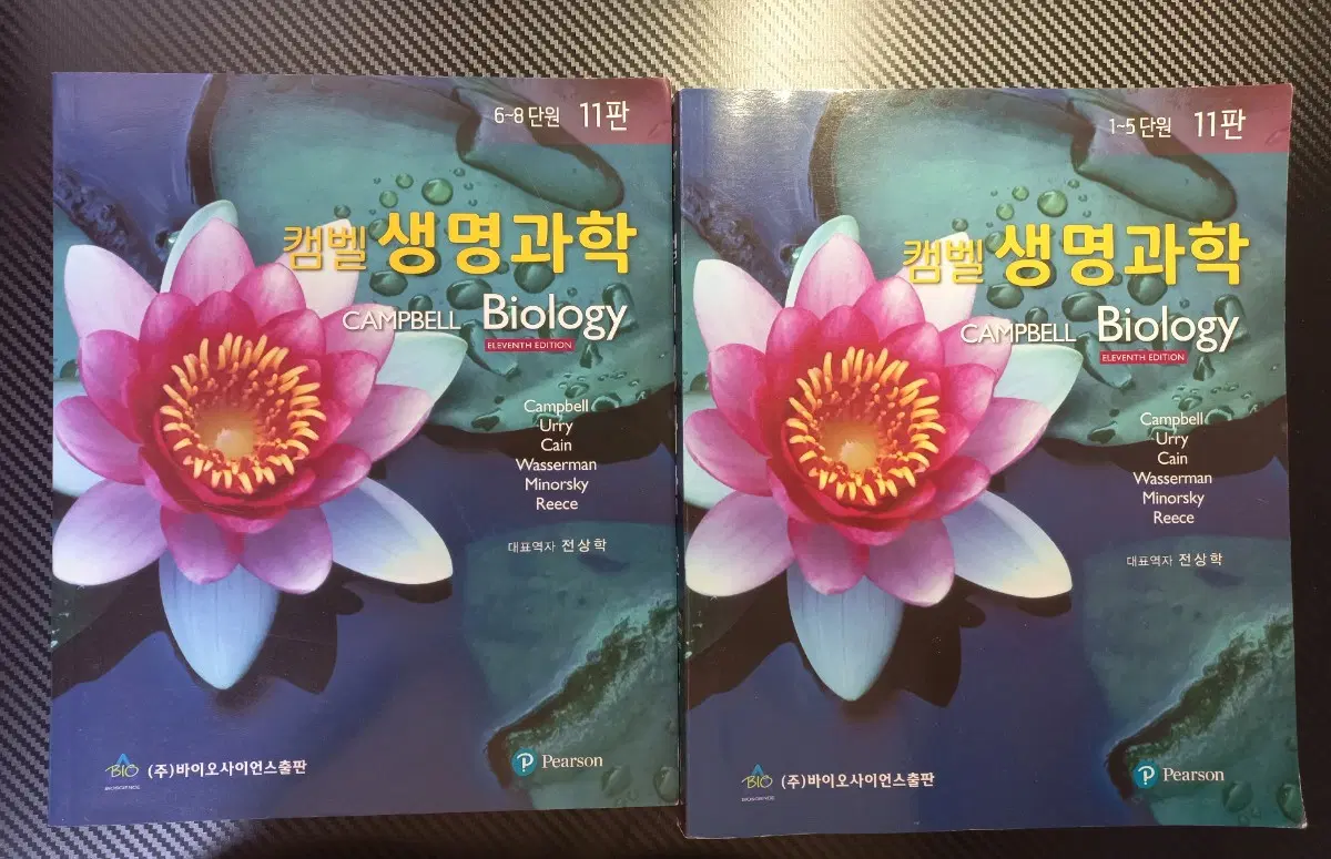 캠벨 생명과학 캠밸 11판