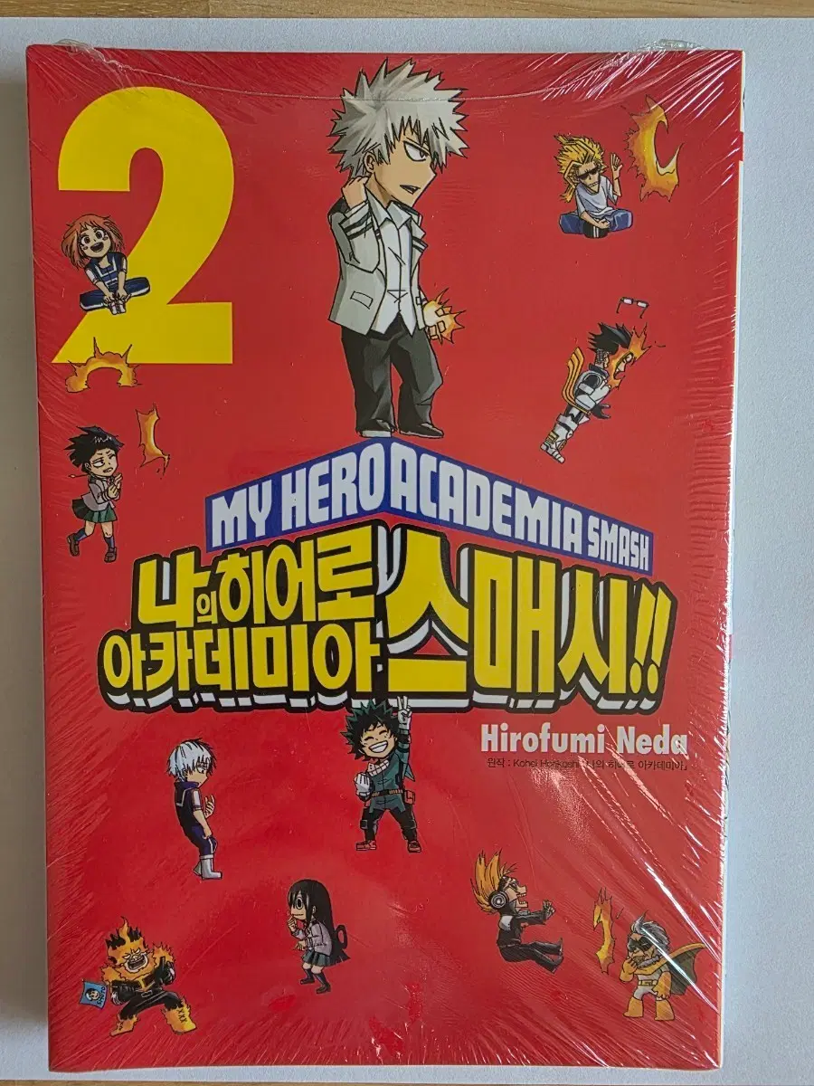 나의 히어로 아카데미아 스매시 2권