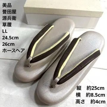 [ 새상품급 큰 사이즈 ] 26cm 혼다야 겐베 조리 LL 호스 헤어