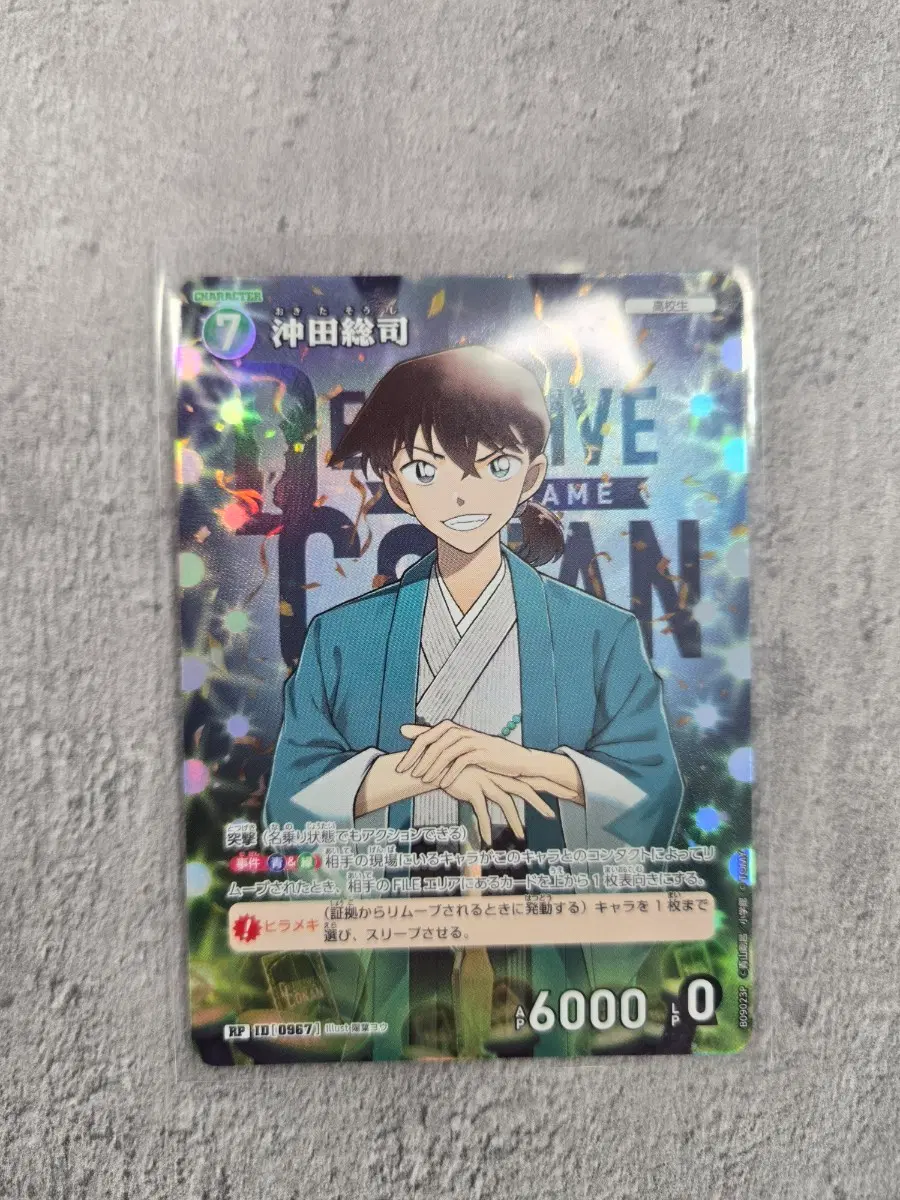 명탐정 코난 tcg 9탄 오키타 소지 rp