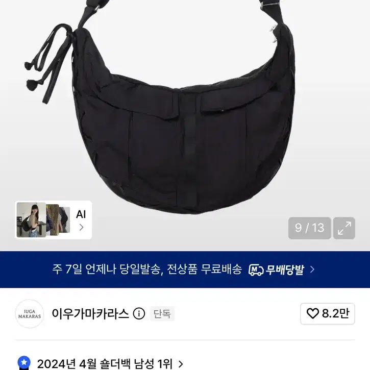 이우가마카라스 테이핑 숄더백 블랙