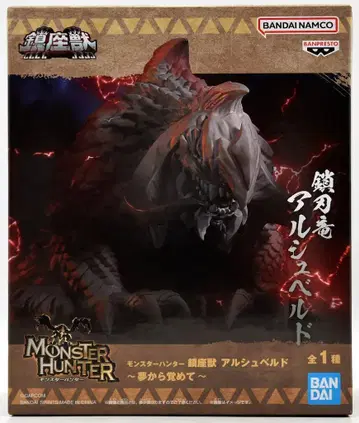 BANDAI SPIRITS 진좌수 몬스터 헌터 알슈벨드 꿈에서 깨어나