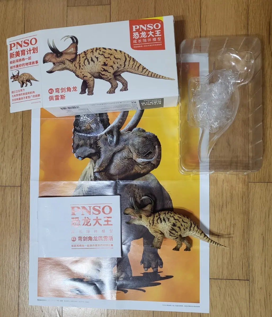 pnso 마카이로케랍토스 피규어