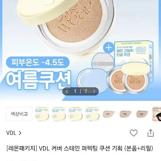 브이디엘 커버 스테인 퍼펙팅 쿠션 02 에이