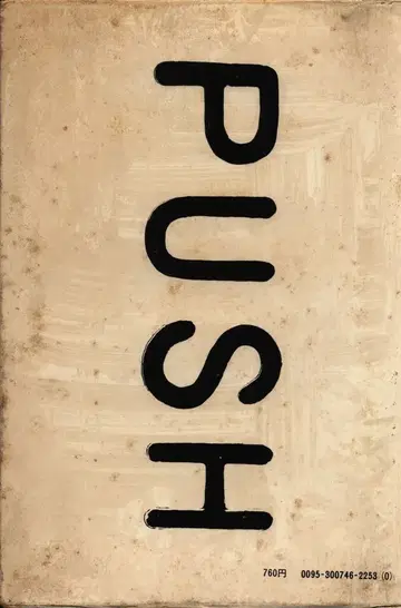 요코오 타다노리 PUSH 오비 없음