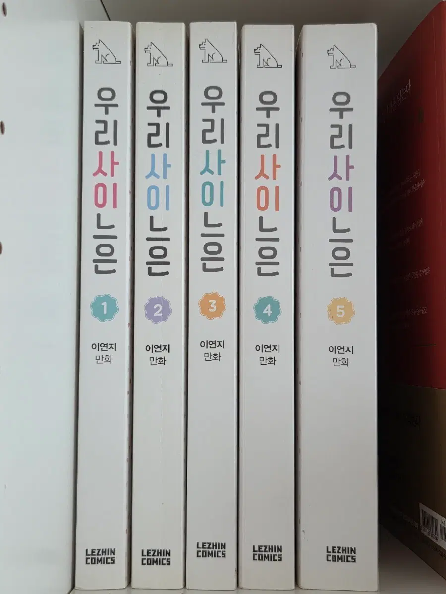 이연지 우리사이느은 1-5권 세트 만화