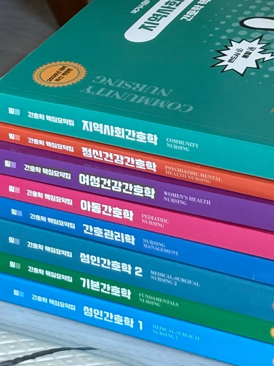 간호사 국가고시
