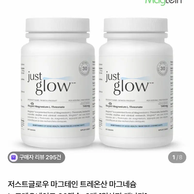 미개봉 저스트글로우 마그테인 트레온산 마그네슘 90캡슐