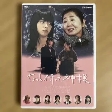 DVD 잠깐만, 신이시여