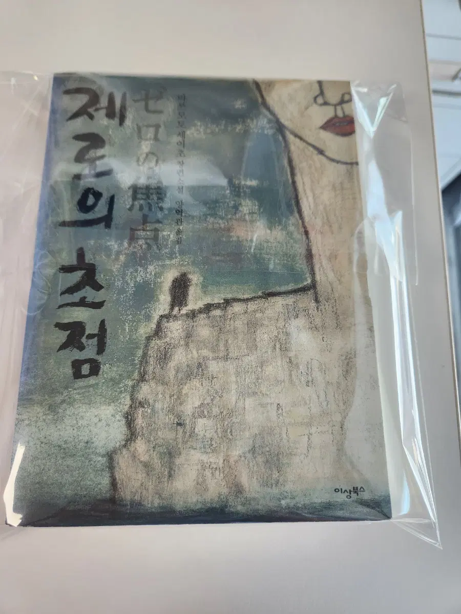 제로의 초점 희귀본