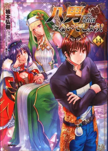 KADOKAWA MFC 쿠스모토 히로키 !!) 팔남이라니, 그거 안 될걸요! 14