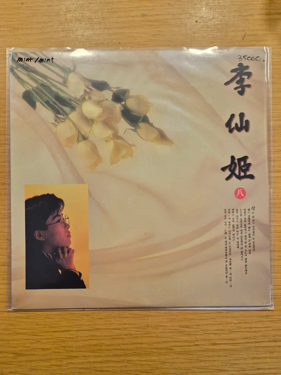 이선희 8집 lp