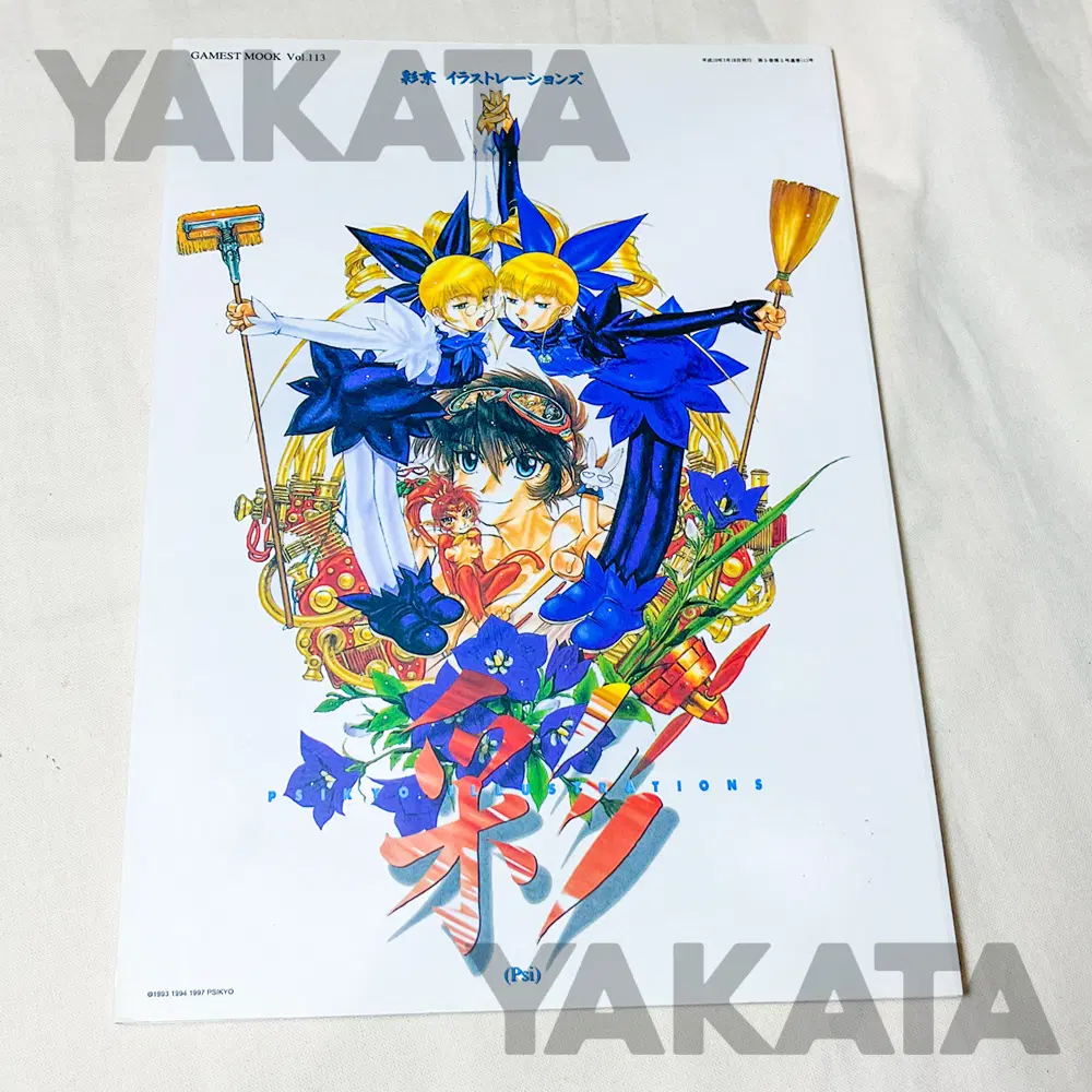 [고전잡지] 애니메이션 게메스트무그vol-113 게임잡지 일러스트책 화보자료집