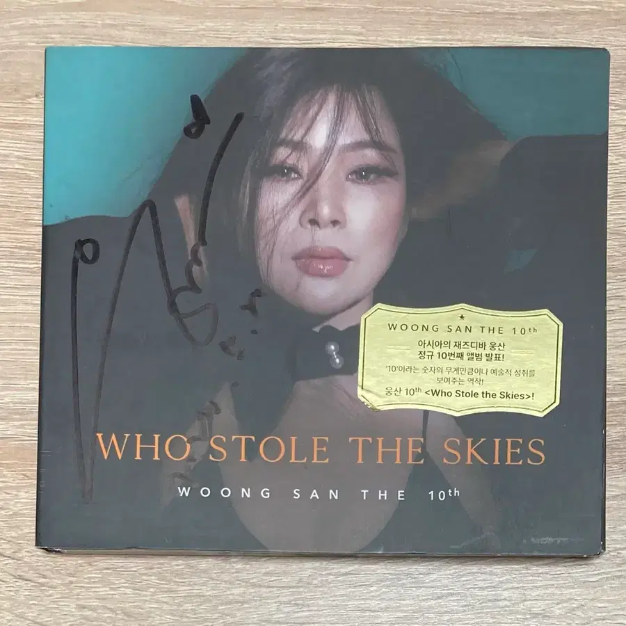 웅산 (Woong San) 10집 CD 판매 (싸인반)