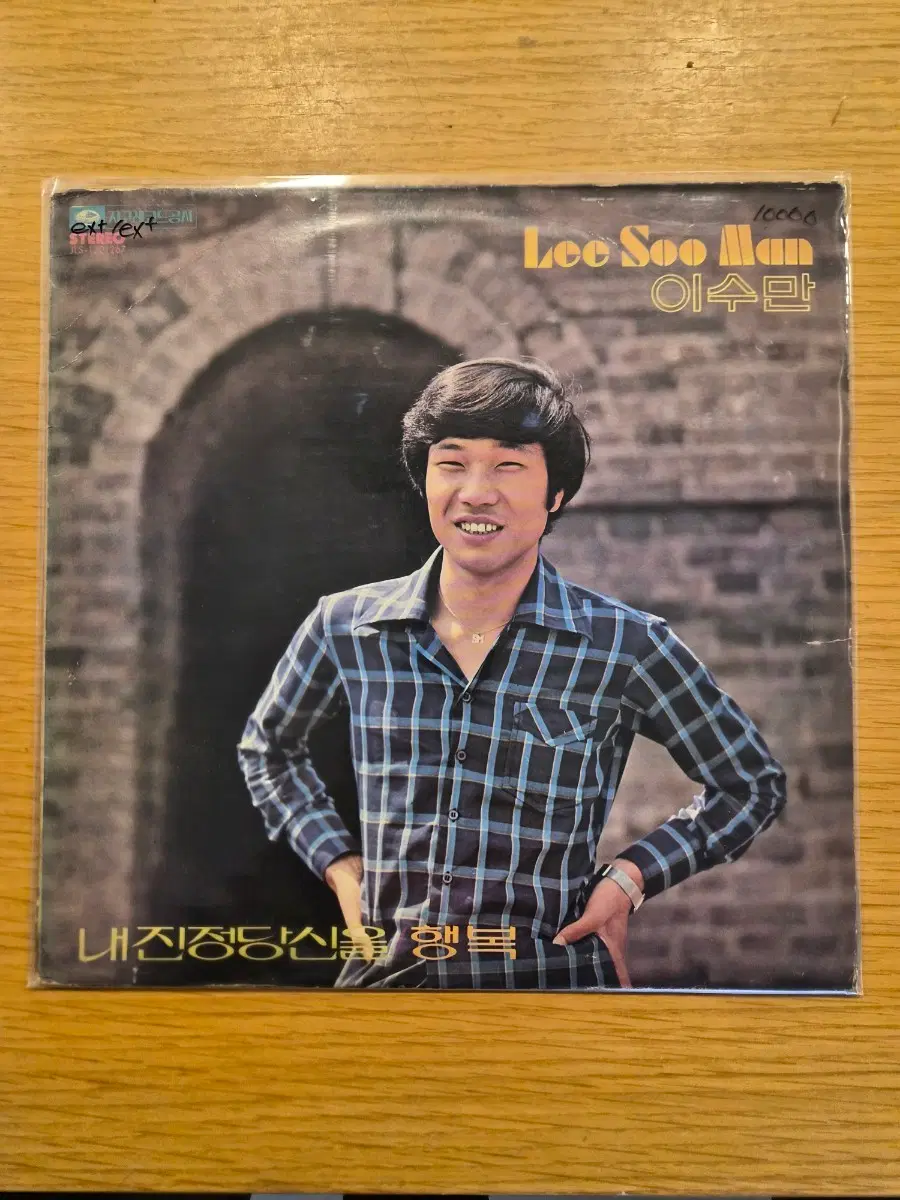 이수만 lp