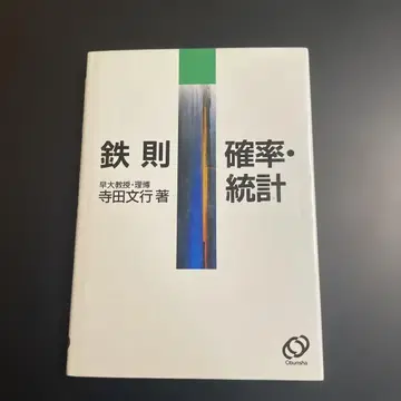 철칙 확률 통계 826