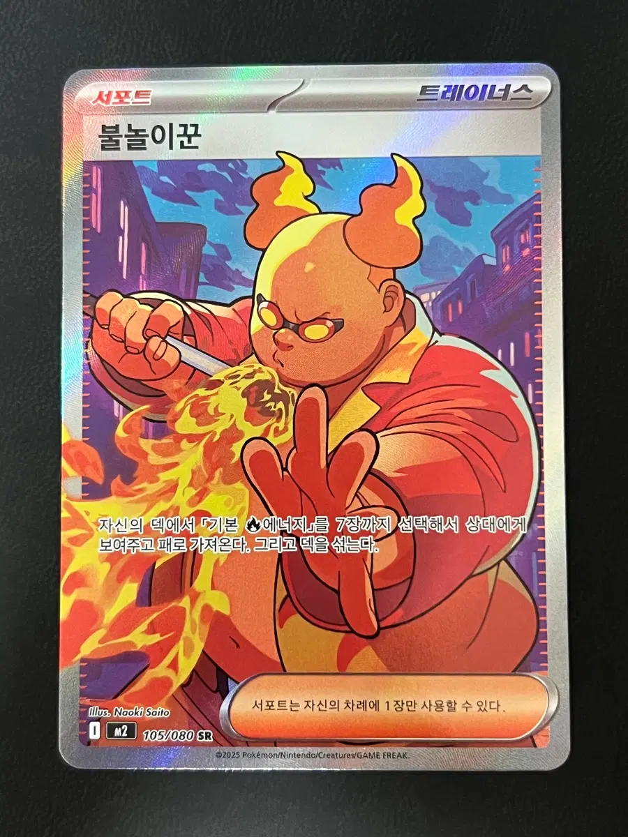 불놀이꾼 SR m2 105/080 포켓몬 카드