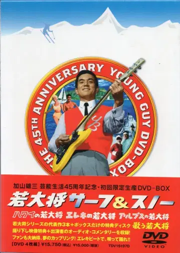 일본 국내 영화 DVD 와카다이쇼 서프&스노우 DVD-BOX