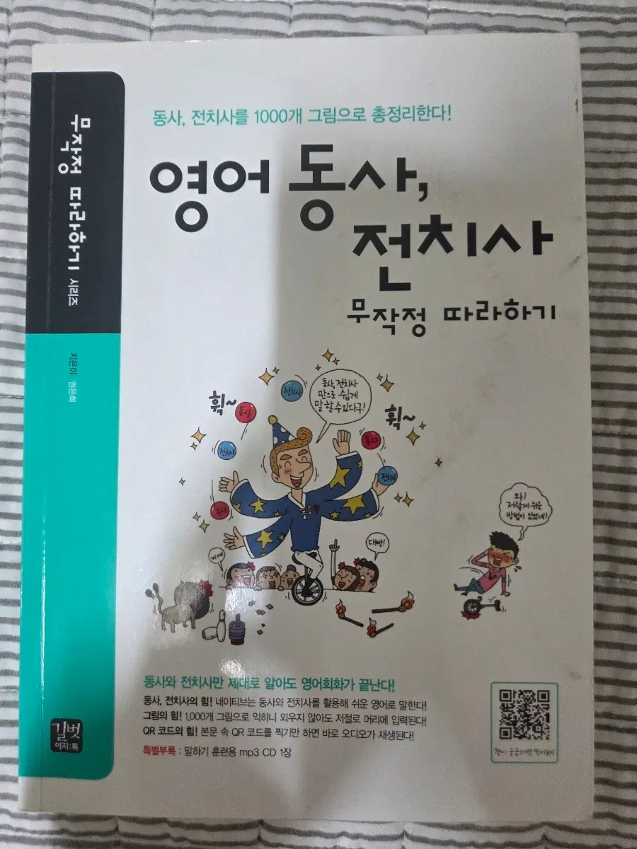 영어 동사, 전치사 무작정 따라하기