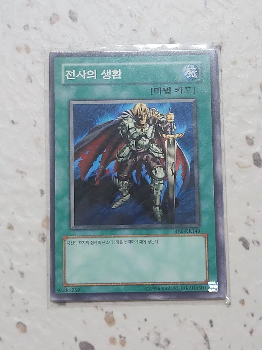 전사의 생환 노말 BP2-KR149 5장