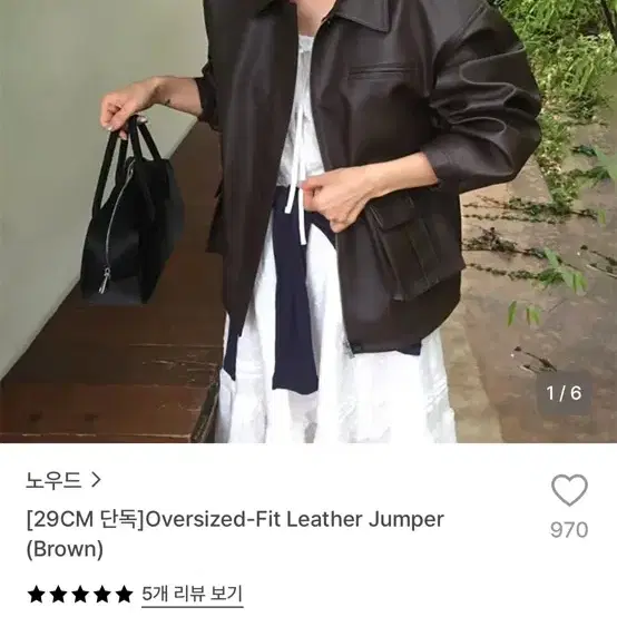 노우드 가죽 자켓(브라운)