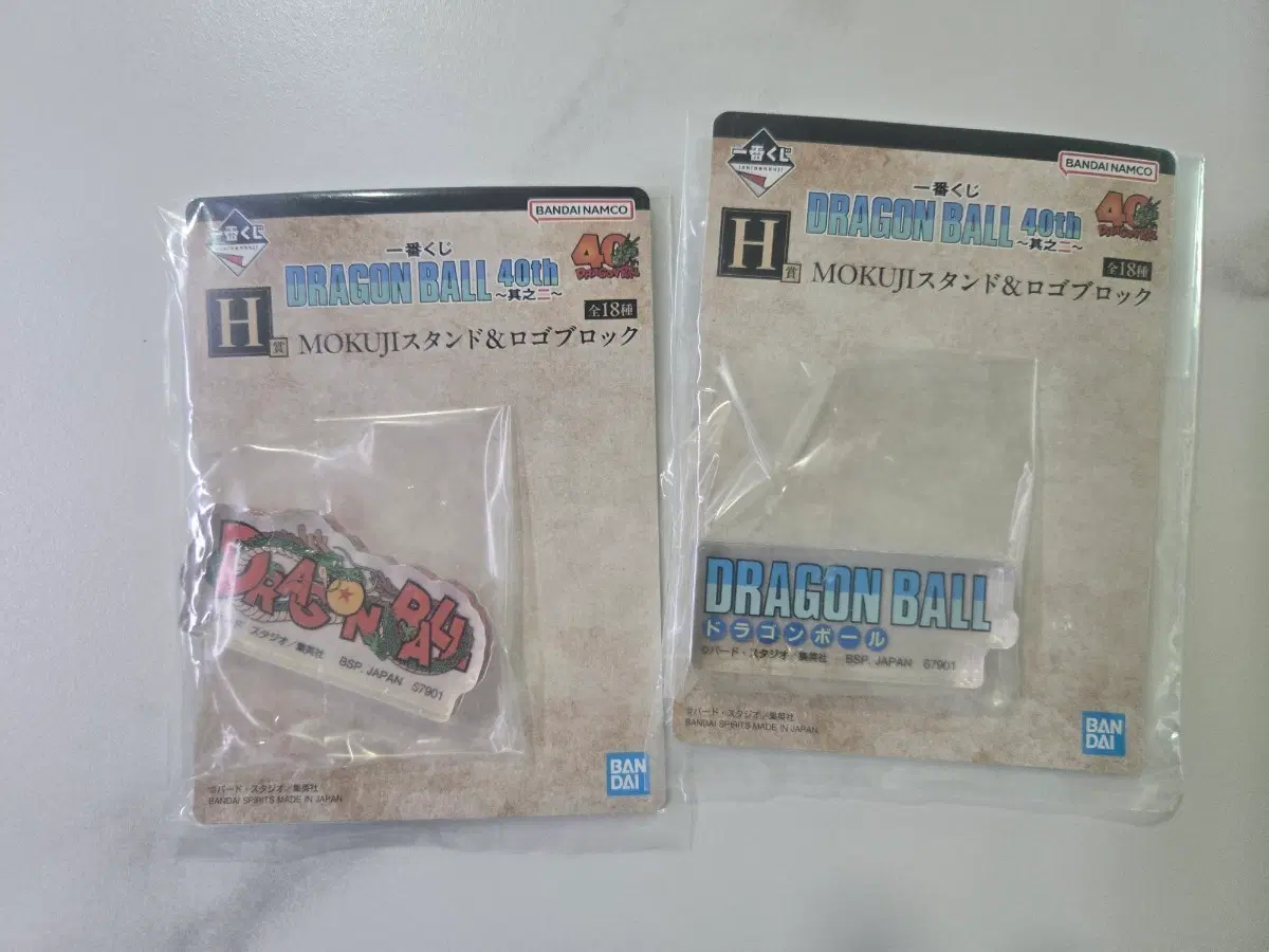 드래곤볼 40주년 제일복권 H상 로고 블록 2종 일괄