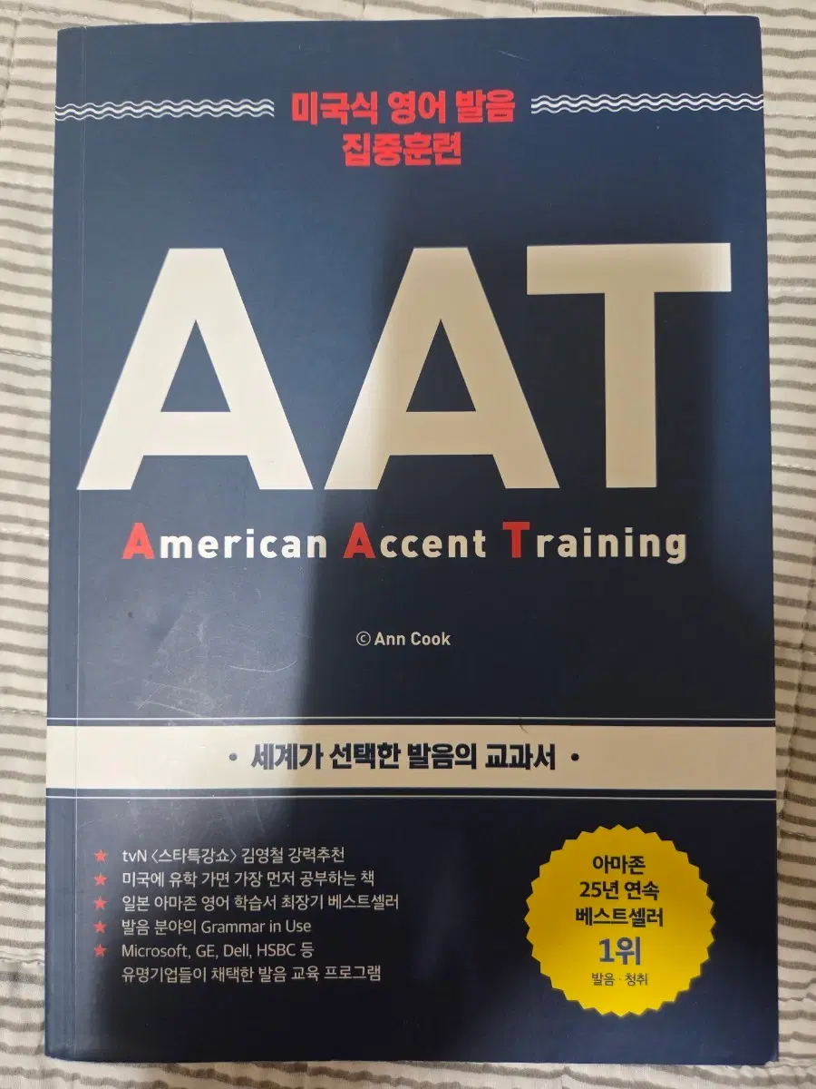 미국식 영어 발음 집중 훈련 + 영어판 + CD