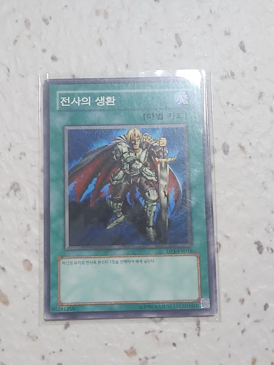 전사의 생환 노말 DP1-KR016 2장
