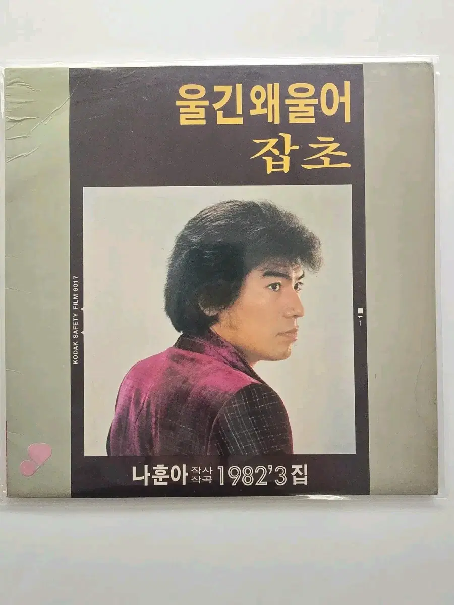 나훈아 1982 3집 울긴왜울어 LP / EX+