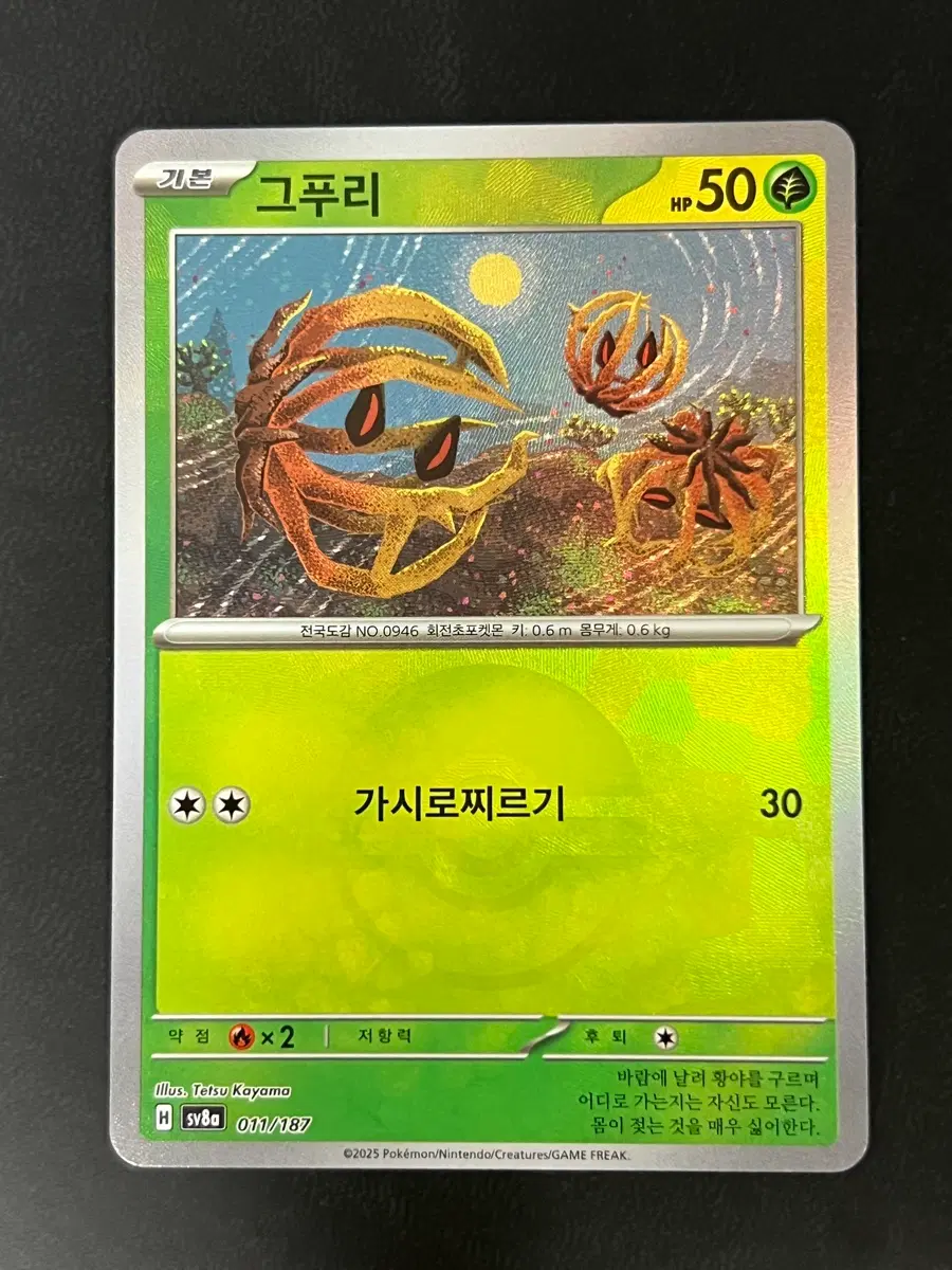 (몬스터볼) 그푸리 sv8a 011/187 포켓몬 카드