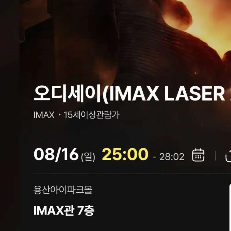 두자리가격 8/16일요일 25시(=17월 대체공휴일) 영화 오디세이 용아맥 F열중블 2인석 용산CGV아이맥스 2연석 인터스텔라/인셉션/다크나이트 감독 두자리가격