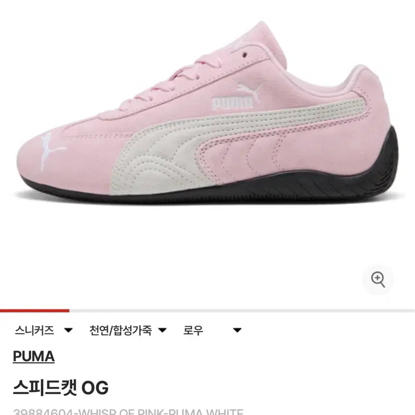 푸마 스피드캣 OG 핑크