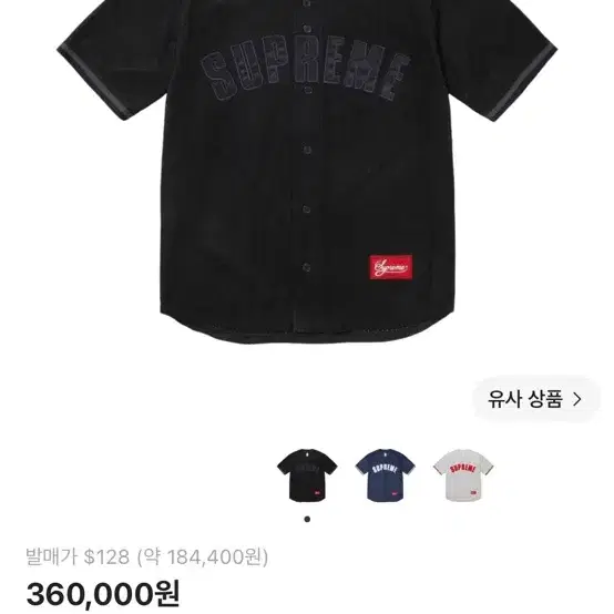 [L] 슈프림 울트라스웨이드 메쉬 베이스볼 저지 블랙 24SS