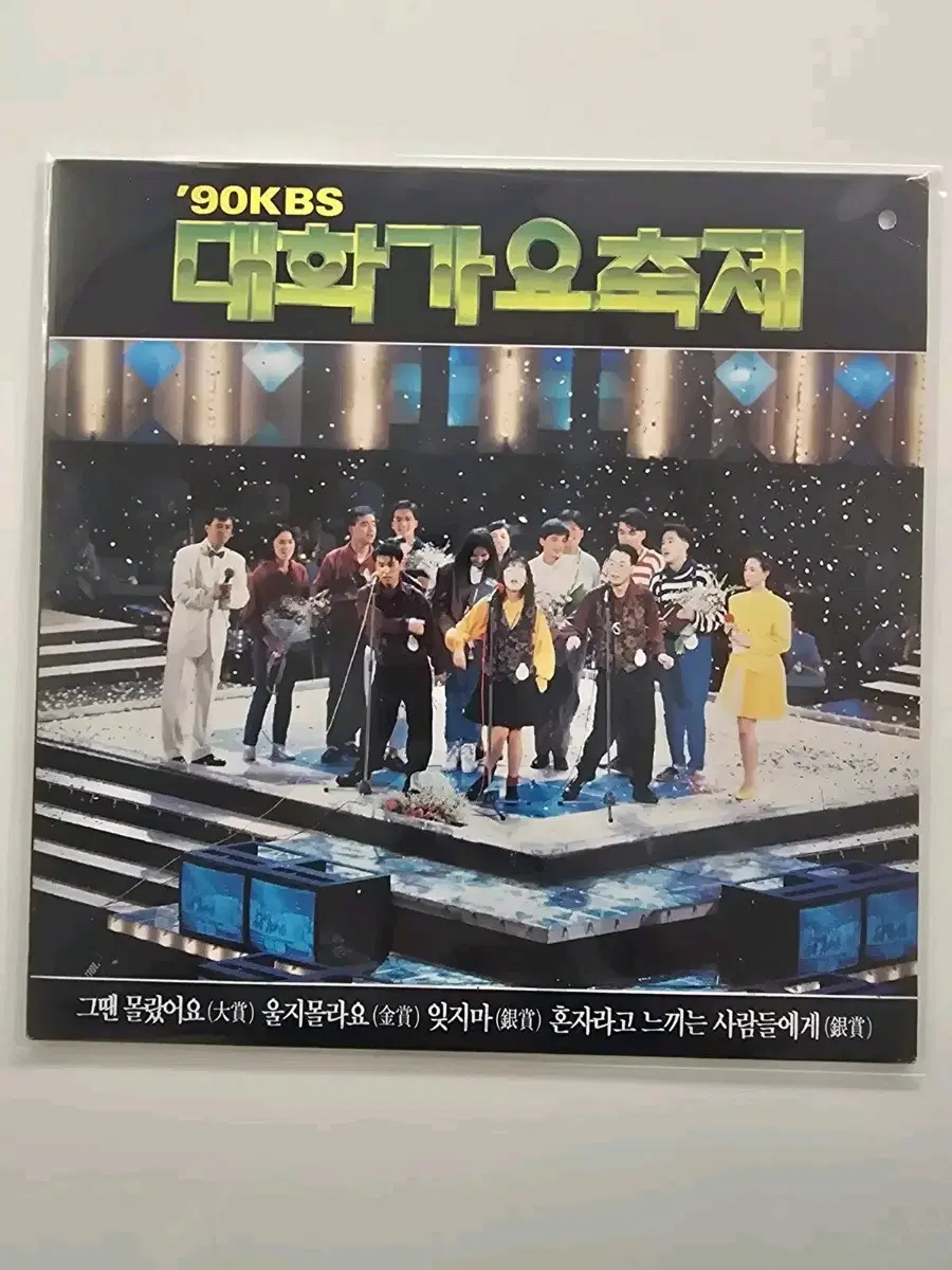 대학가요축제 90' KBS LP / 가사집 있음 / MINT