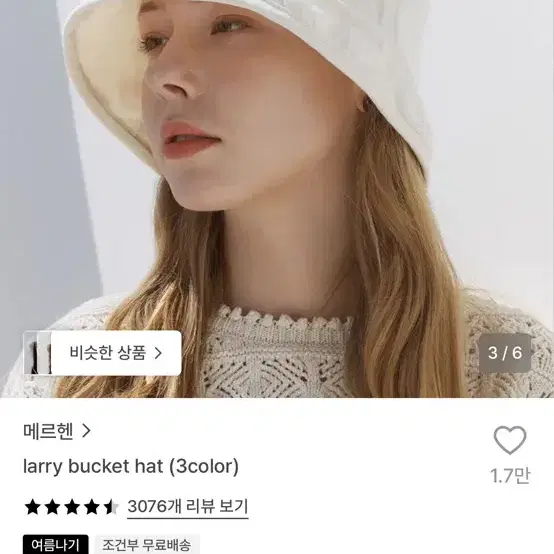 메르헨 아이보리 버킷햇