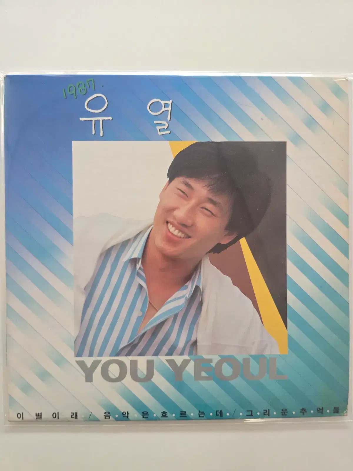 유열 1집 LP/ 가사집 있음/ NM
